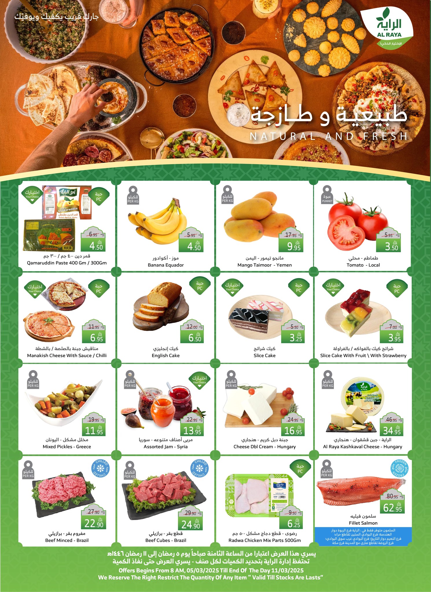 alraya offers from 5mar to 11mar 2025 عروض الراية من 5 مارس حتى 11 مارس 2025 صفحة رقم 23